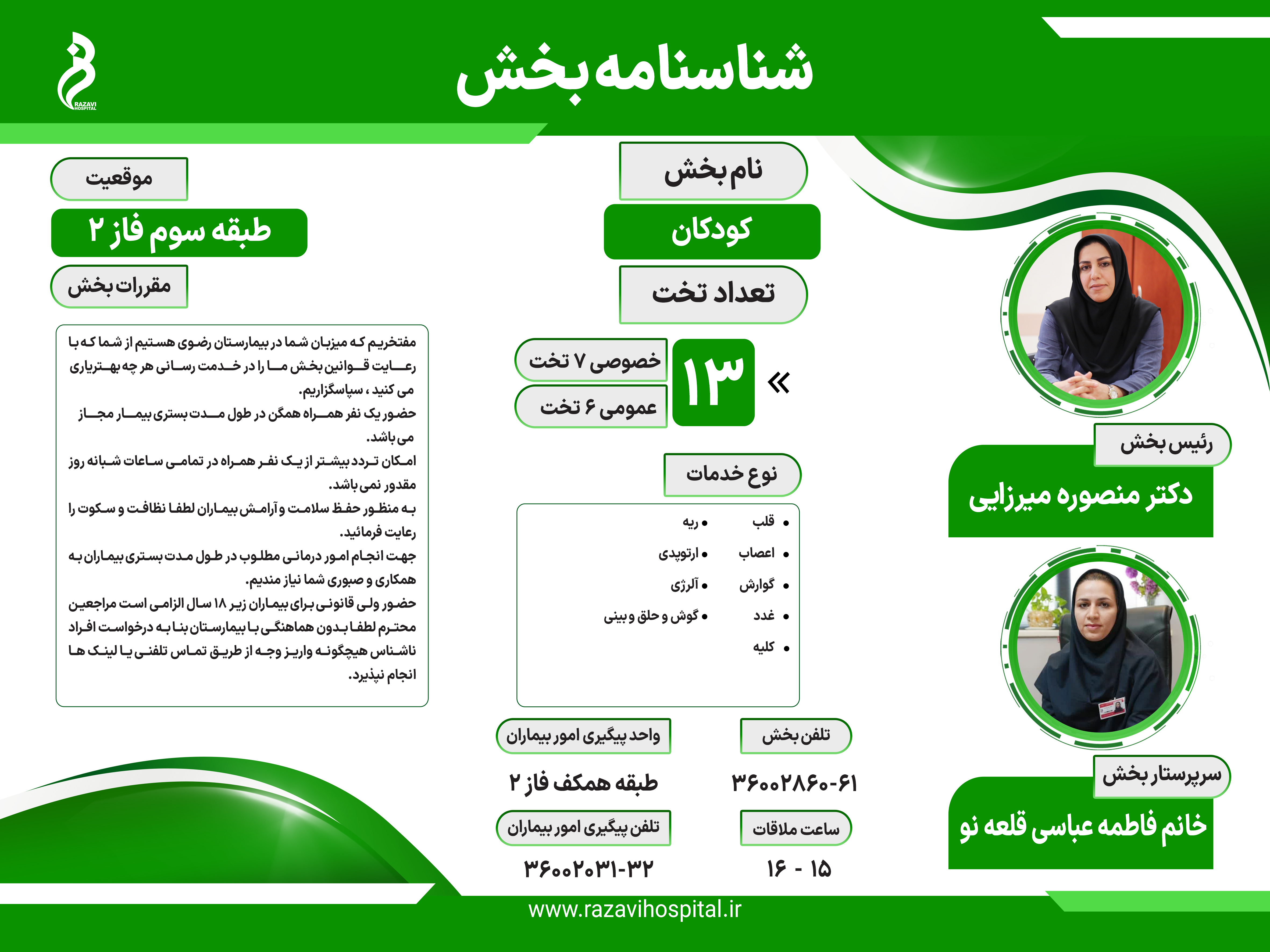 نحوه دریافت خدمات